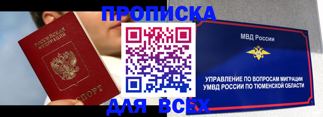 временная прописка в Балаково