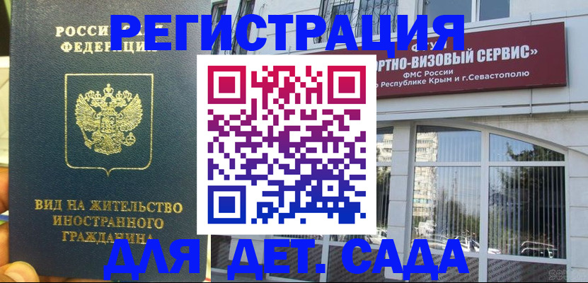 регистрация для дет. сада в Балаково