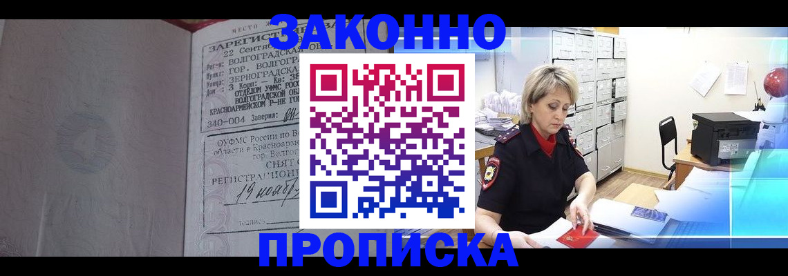 прописка для школы в Балаково