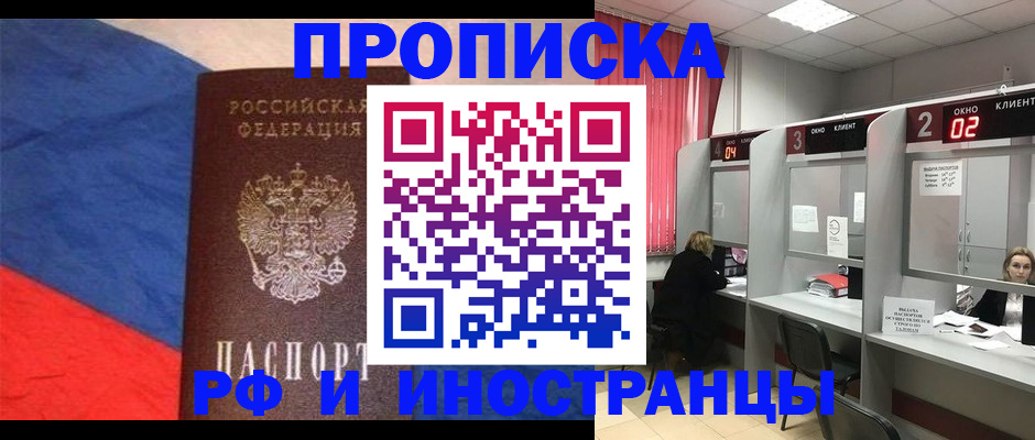 временная регистрация для всех в Балаково