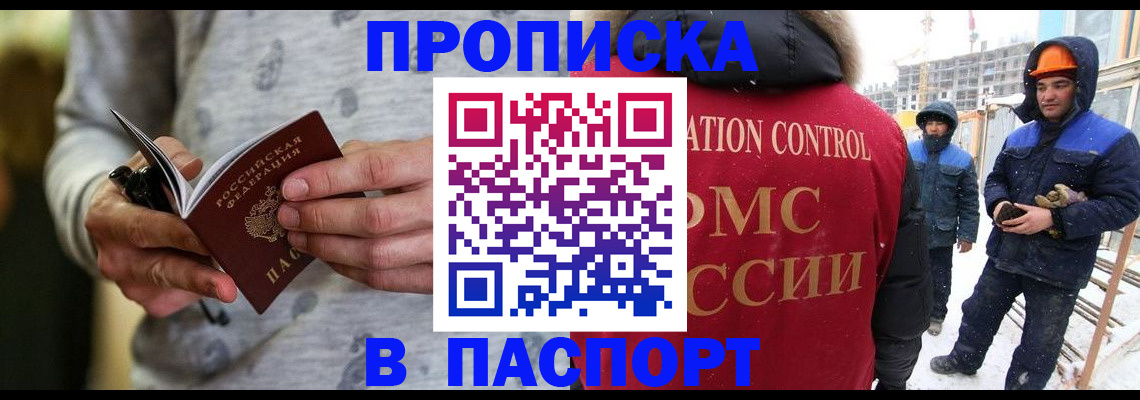 прописка законно в Балаково